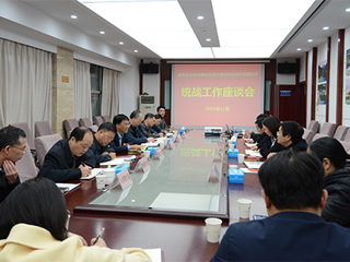 院党委召开全院统战工作会议
