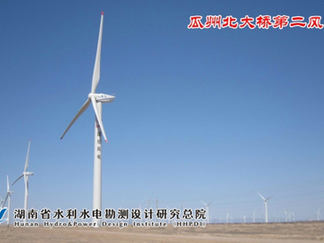 瓜州北大桥第二风电项目