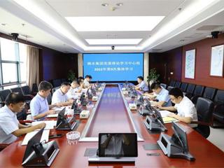 湘水集团党委理论学习中心组开展2022年第9次集体学习