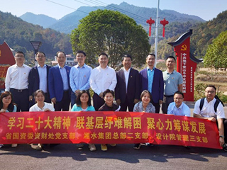 省国资委资财处党支部、湘水集团总部第二党支部、设计院公司管理三支部联合开展党日活动