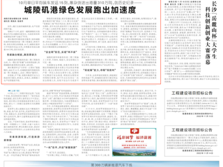 城陵矶港绿色发展跑出加速度