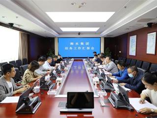 省国资委调研指导湘水集团法务工作