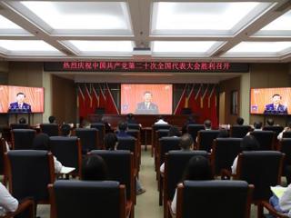 湘水集团党员干部职工收看党的二十大开幕会