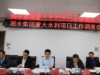 湘水集团在省水利投公司召开重大水利项目工作调度会