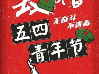 无奋斗，不青春！水院青年用奋斗擦亮青春的底色