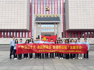 设计院公司团委开展“学习二十大 永远跟党走 奋进新征程”主题教育实践活动
