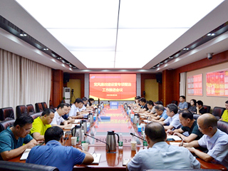 公司召开党风廉政建设暨专项整治工作推进会