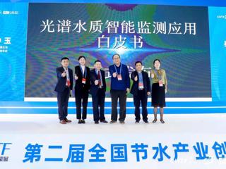 共创智能监测生态 湖南省水电设计院公司与华为、中国水科院水资源所等单位联合发布《水质光谱智能分析白皮书》