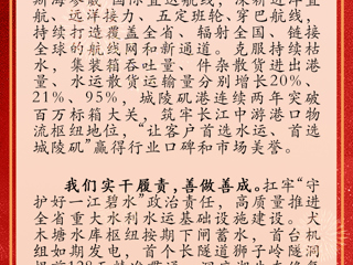 港航水利集团2024新年贺词