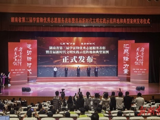省水电设计院公司志愿服务队获评湖南省第三届学雷锋“优秀志愿服务组织”