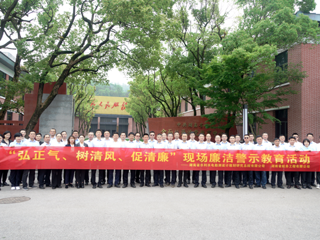 警钟长鸣促清廉 省水电设计院开展现场廉洁警示教育活动