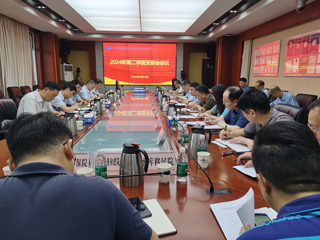 省水电设计院公司召开2024年第二季度安委会会议