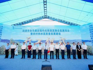 白马灌区现代化改造及融合发展项目开工