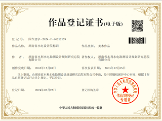 见证二十年改革之路 湖南院的那个“√”取得国家版权局作品登记证书