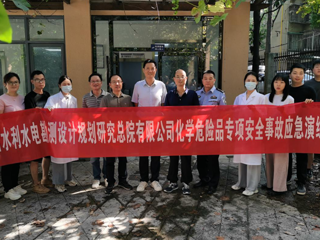 人人讲安全 个个会应急 省水电设计院组织开展危化品泄漏现场处置应急演练