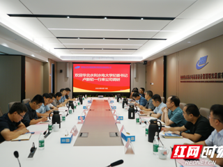 湖南省水电设计院与华北水利水电大学共推产学研深度融合