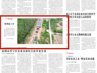 《中国水利报》图片新闻：假期施工忙