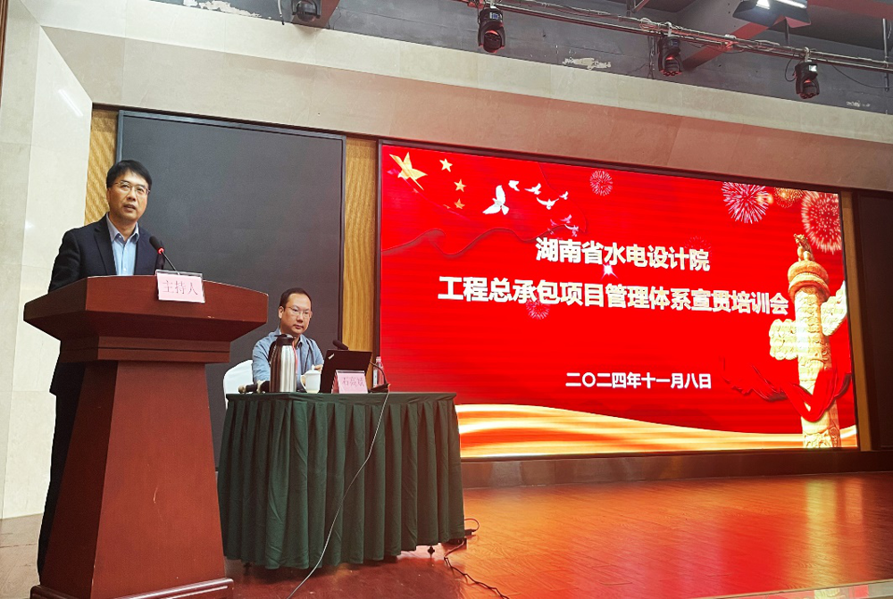 省水电设计院党委书记、总经理周新章做讲话。