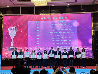 喜报！省水电设计院刘笑芳同志获得湖南省“2024年度一级国土空间规划师”称号