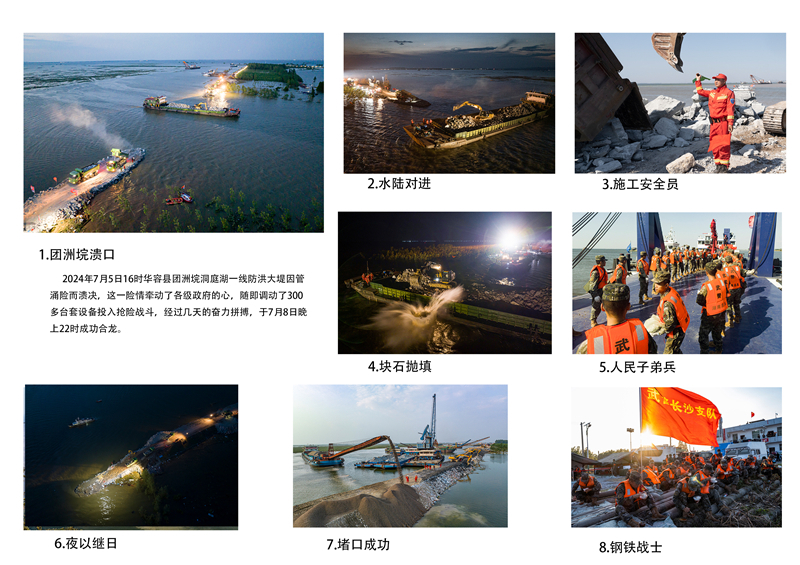 团洲垸抗灾
