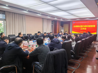 省水电设计院公司召开合规建设暨内部控制管理工作会议