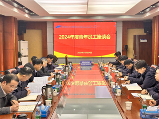 畅新声话未来 省水电设计院公司召开青年员工座谈会