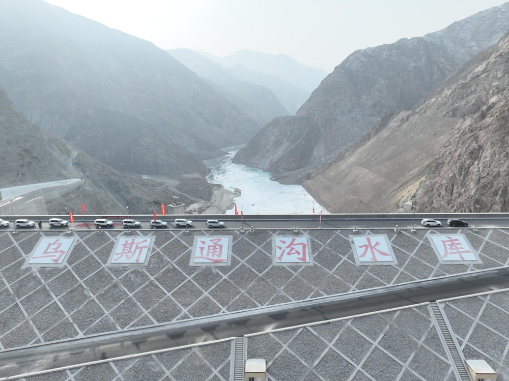 乌斯通沟水库下闸蓄水验收仪式现场