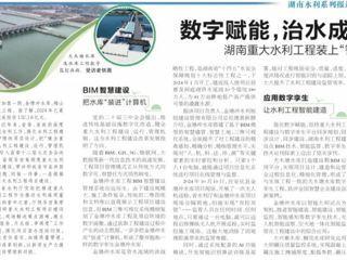 数字赋能 治水成“智”水 湖南重大水利工程装上“智脑”