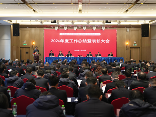 以奋进姿态构建公司高质量发展新格局 省水电设计院公司召开2024年度工作总结暨表彰大会