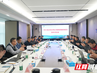 《中小型水利水电工程地质勘察规范》修编技术讨论会在长沙召开
