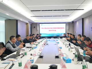 《中小型水利水电工程地质勘察规范》修编技术讨论会在长沙召开