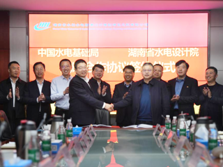 省水电设计院公司与中国水电基础局签署战略合作框架协议