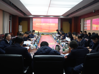 省水电设计院公司召开2025年工作部署会