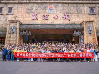 春日相约绽芳华 巾帼同行庆三八
