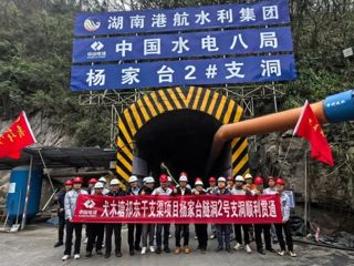 犬木塘水库工程祁东干支渠标杨家台2#支洞顺利贯通至主洞