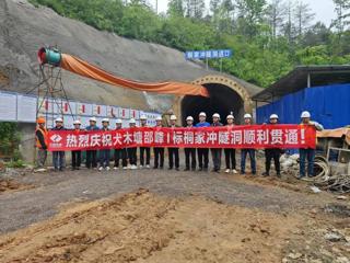 犬木塘水库灌区工程邵峰干渠桐家冲隧洞顺利贯通