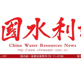 中国水利报丨湖南梅山灌区双护盾TBM进场